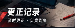 更正记录与原则
